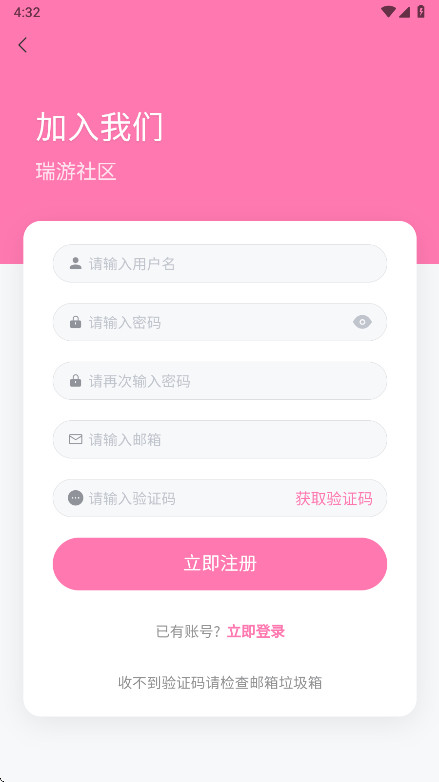 瑞游社区免费版图4