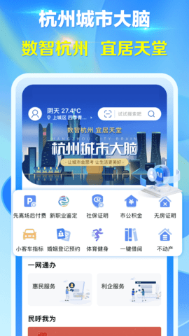 杭州城市大脑(3)