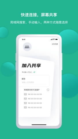 EV屏幕共享手机版图1