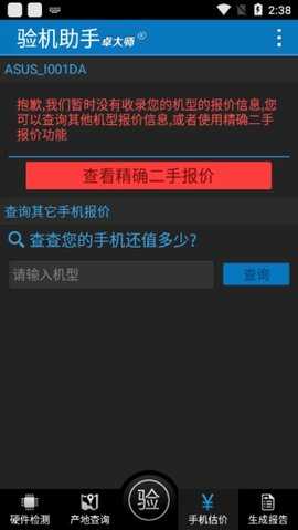卓大师验机助手(1)