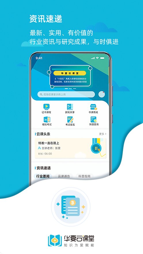 华夏云课堂安卓版图4