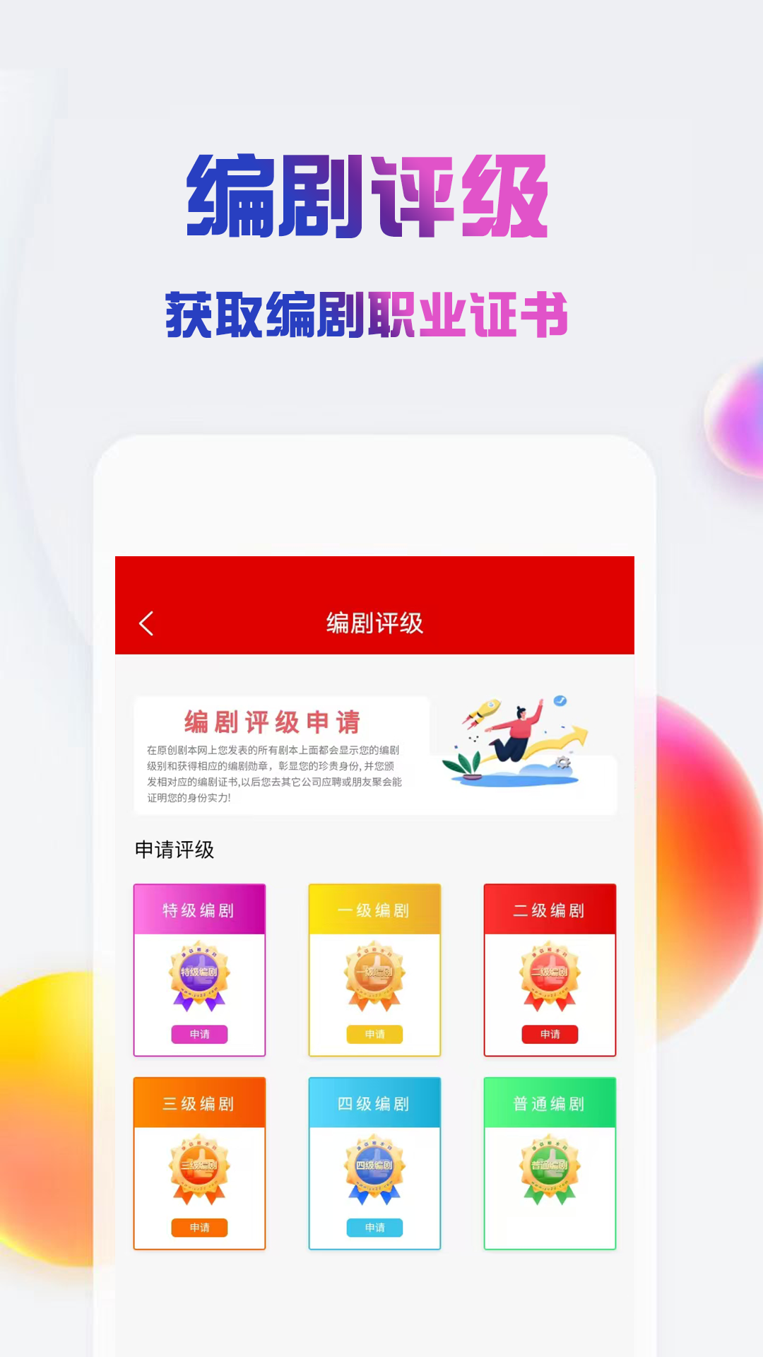 原创剧本免费原版图4
