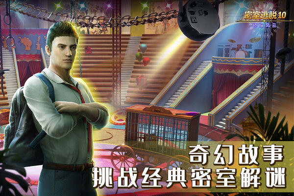 密室逃脱10侦探风云最新版(1)