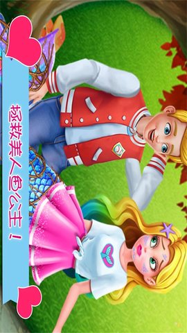 美人鱼公主恋爱日记(4)
