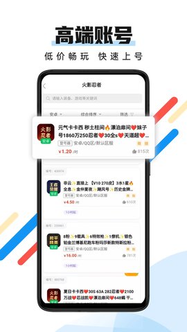 全民租号安卓官方版图3