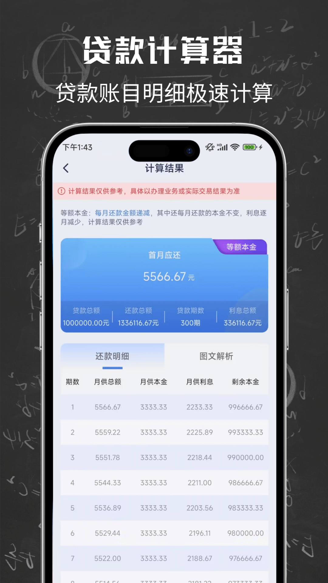 计算器+手机版图3