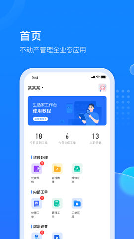 物管派官方最新版图2