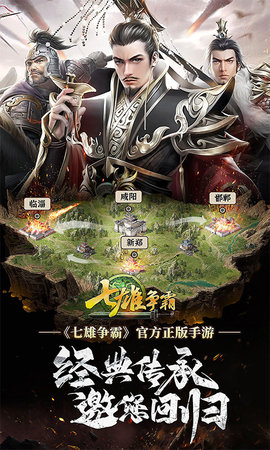 七雄争霸手机页游(1)
