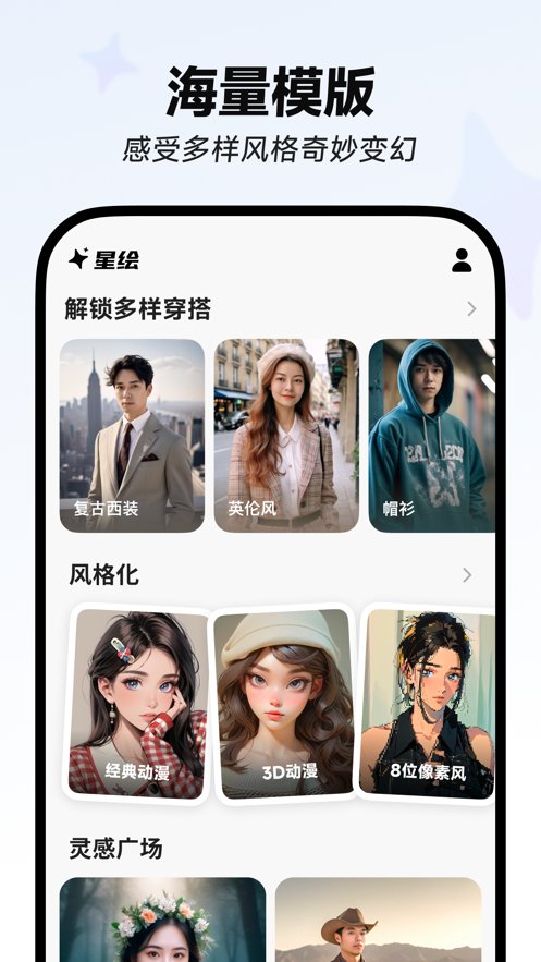 星绘软件截图1