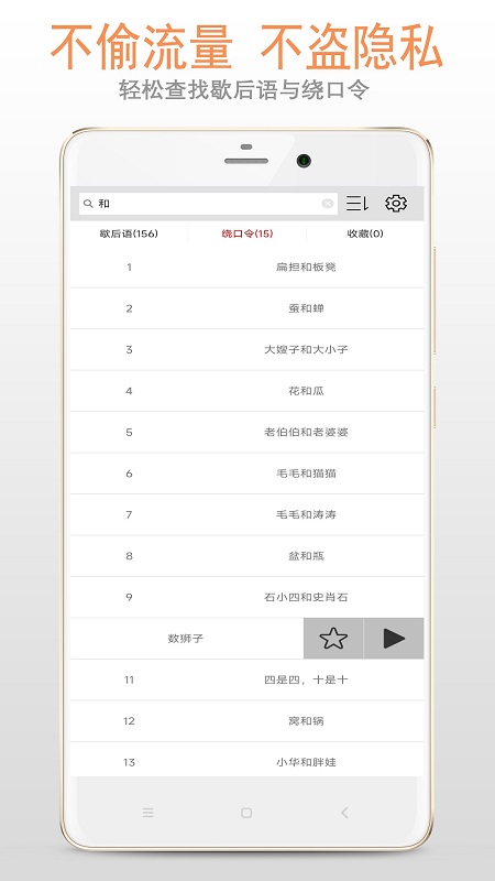 歇后语绕口令(3)