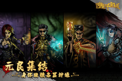 幽行玄城图4