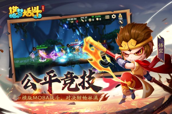 造梦大乱斗图2