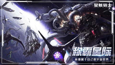 星骸骑士中文版(3)