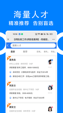 同城招聘图3