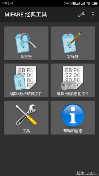 mifare经典工具(1)