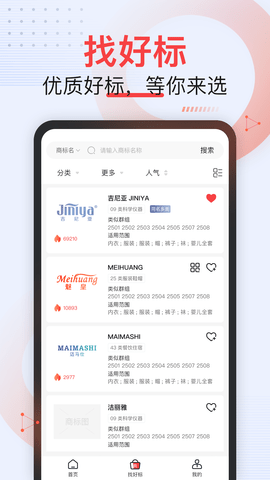 尚标商标服务平台官方最新版图2