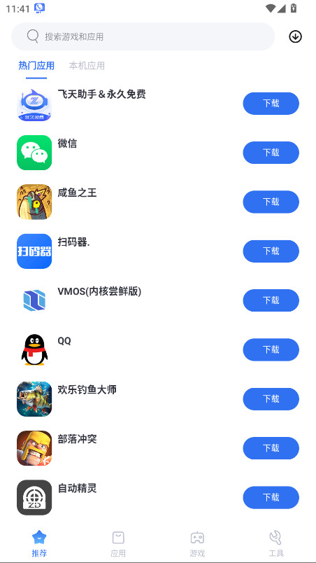 vmos应用市场手机版图1