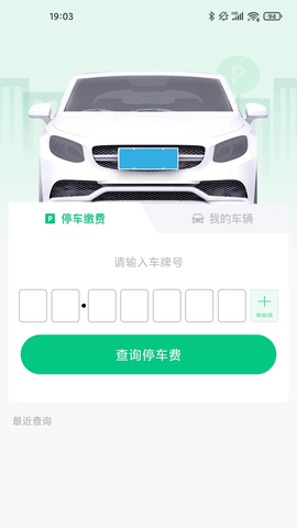 黄石智慧停车