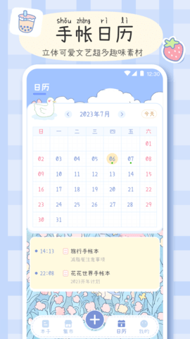 手帐画画板(3)