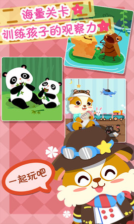 儿童益智找茬游戏无广告版图2
