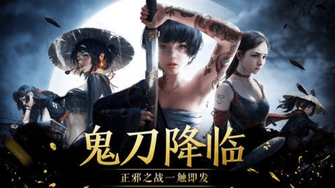 鬼刀传奇正版
