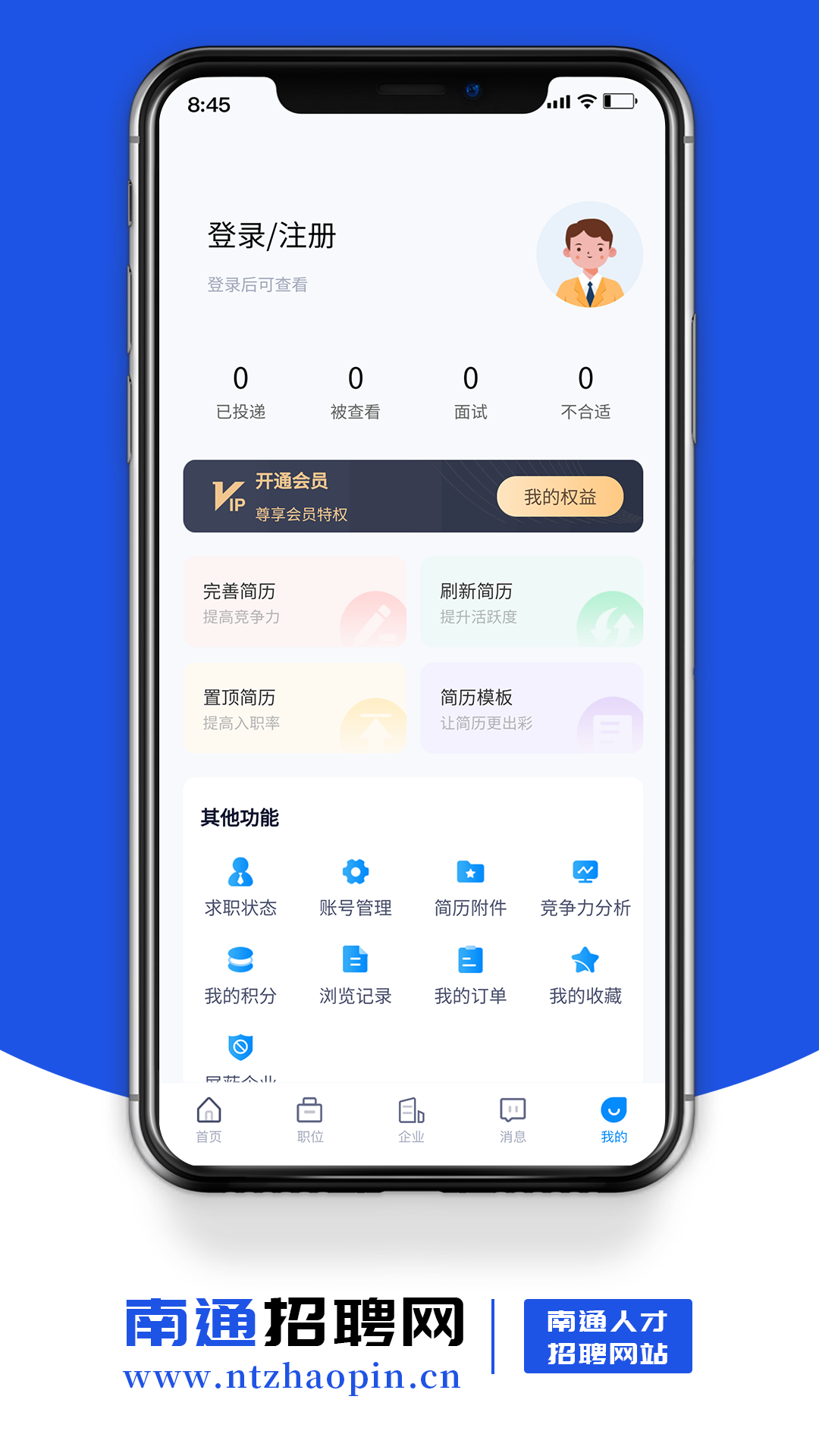 南通招聘网(4)