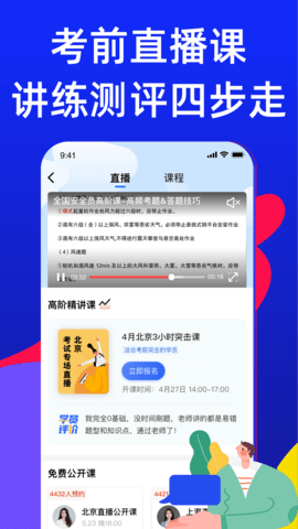 安全员考试宝典手机正版图4