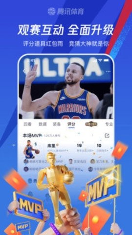 腾讯体育免费原版图4