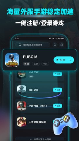 疾风加速器图2