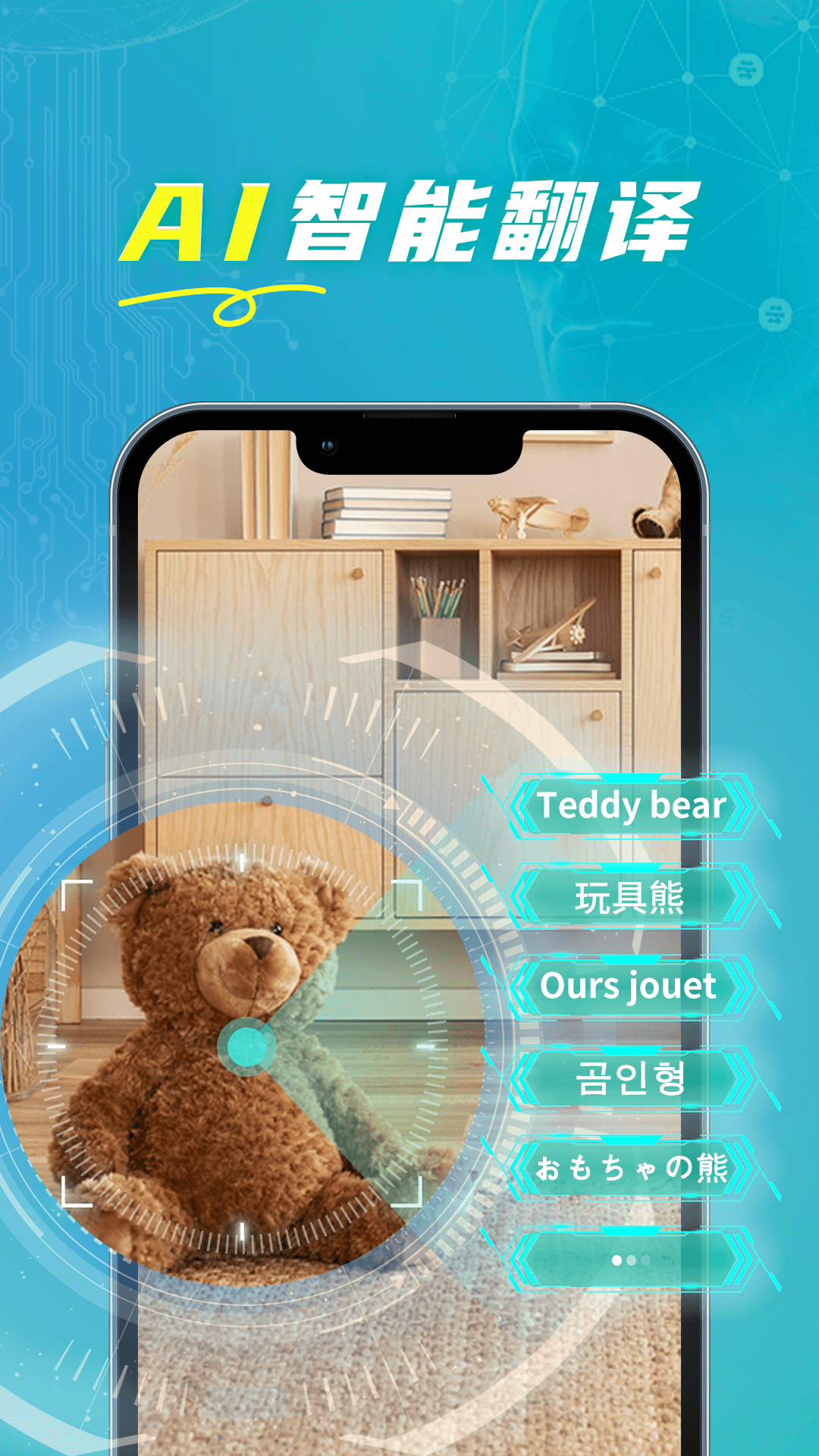 全能实时翻译通用版图4