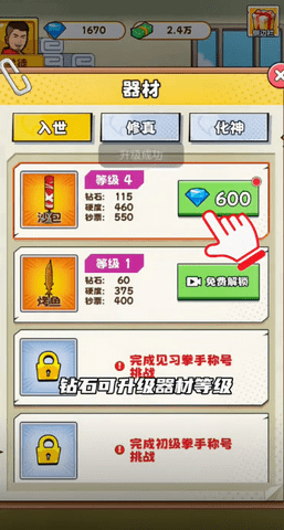 最强的挑战手机版图3