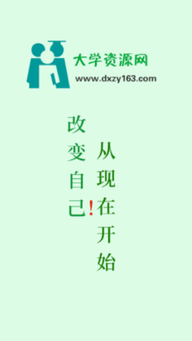大学资源网(1)