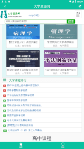 大学资源网(3)