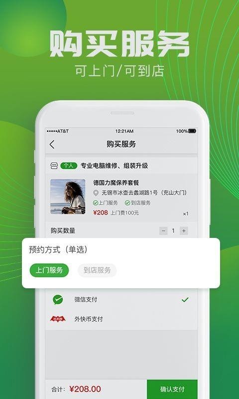 外快网安卓免费版图3