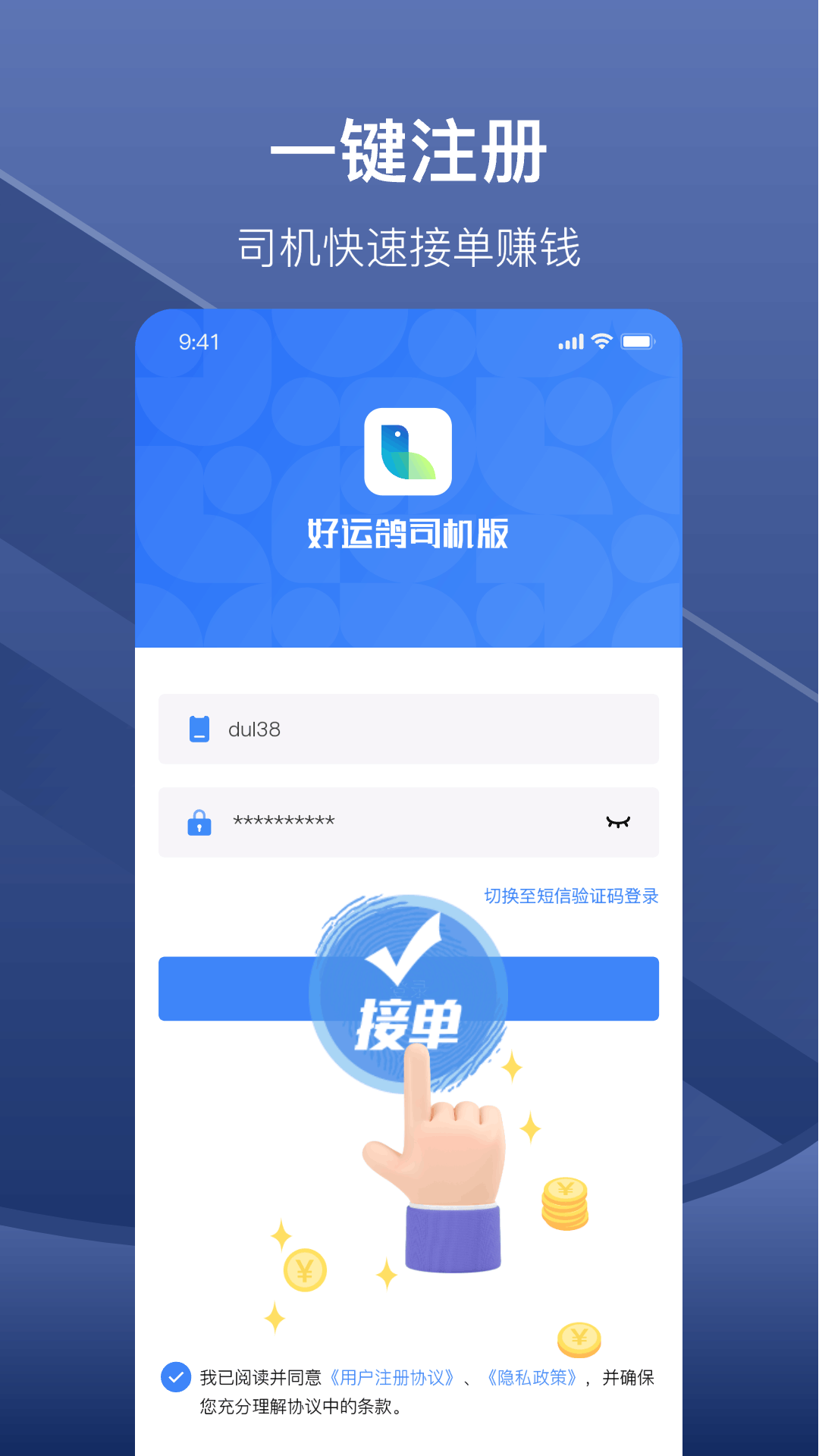 好运鸽司机图1