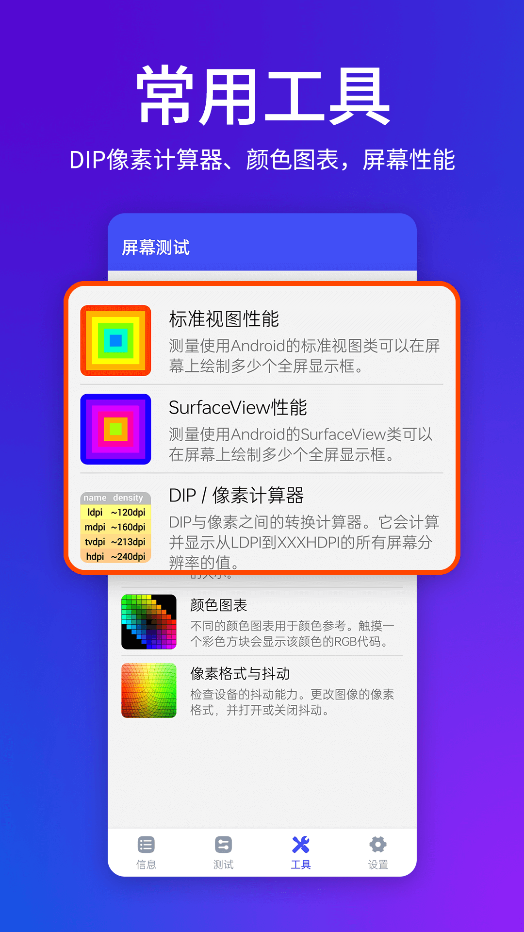 屏幕测试手机最新版图5
