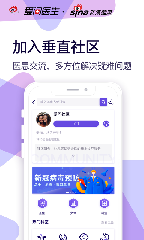 爱问健康安卓免费版图5