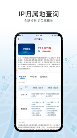 IP数据云图3