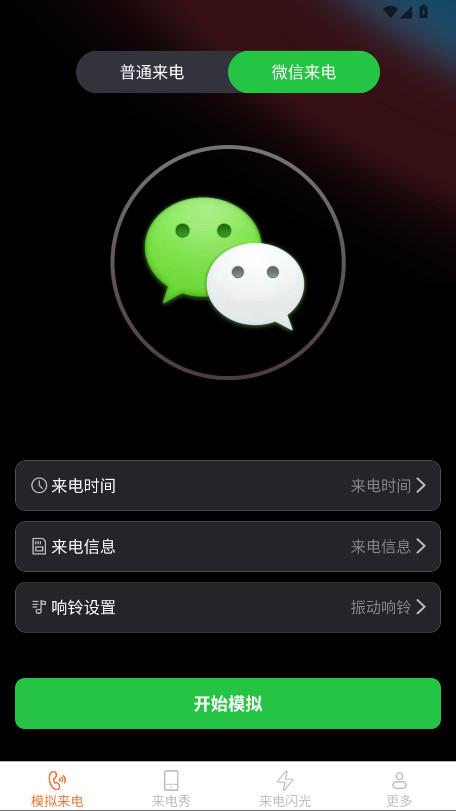 卡皮来电通用版图4