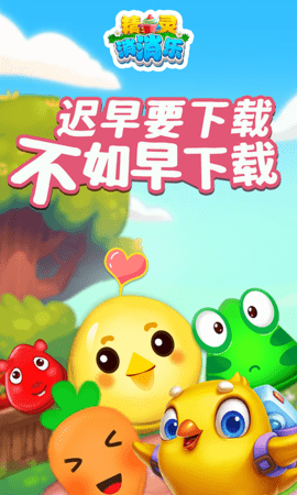 精灵消消乐(2)