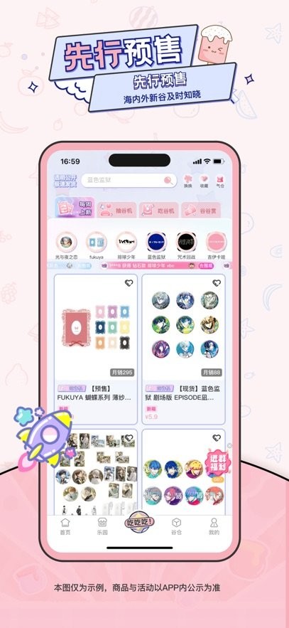 爱吃谷软件最新免费版图4