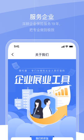 保代通最新版图2