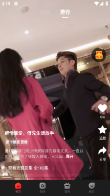 虾看短剧官方版图2
