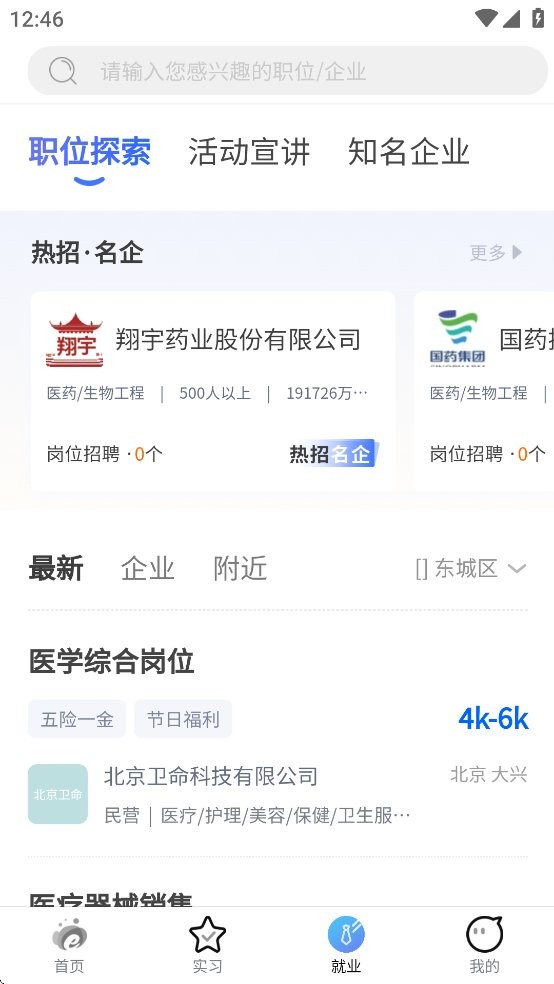 校企E站官方正版图4