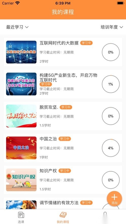 滨州专技教育平台图3