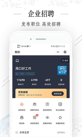 周口好工作(4)
