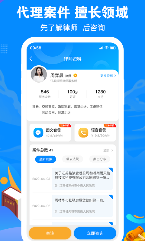 律趣律师咨询官方最新版图3