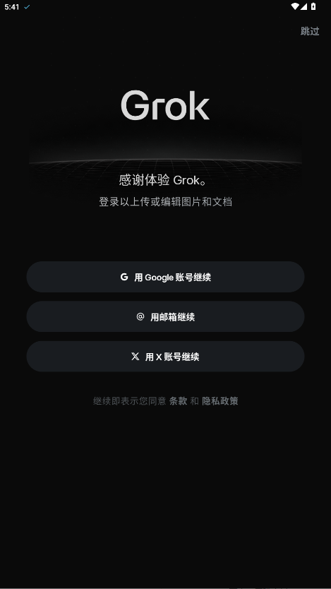 Grok中文版(3)