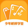 少年桥牌学堂 v2.3.0.0