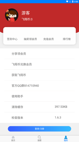 飞翔手机版图4